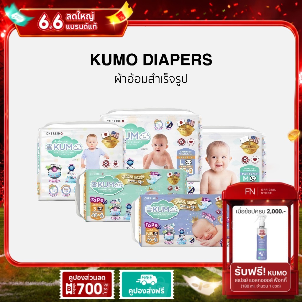 FN KUMO ผ้าอ้อม ผ้าอ้อมเด็กสำเร็จรูป แพมเพิส ผ้าอ้อมแบบกางเกง ไซส์ NB/S/M/L/XL