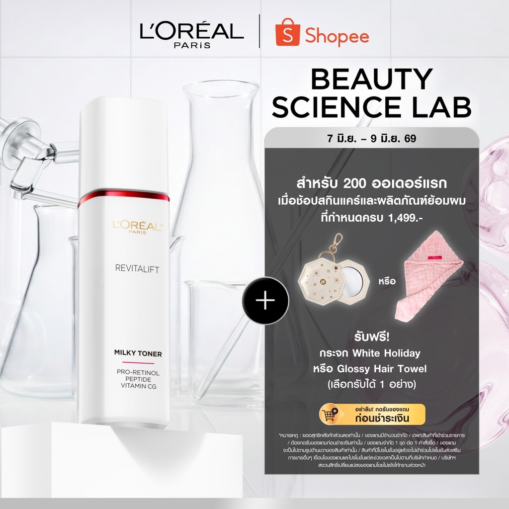 ลอรีอัล ปารีส L’Oréal Paris Revitalift Clinical Grade Advanced Aqua Milky Toner 65ml โทนเนอร์ น้ําตบเนื้อน้ำนม ลดริ้วรอย