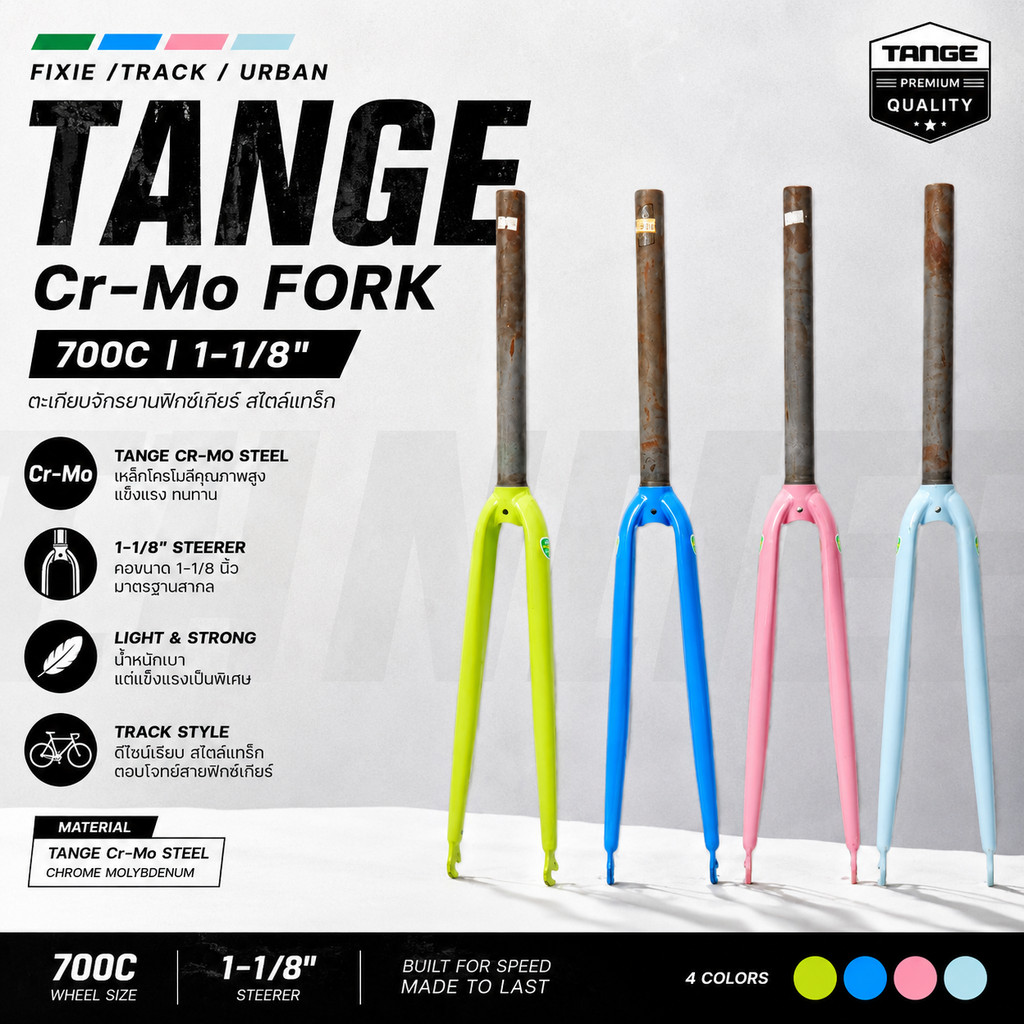 ตะเกียบจักรยาน Fixe Gear Tange Cr-Mo 700C