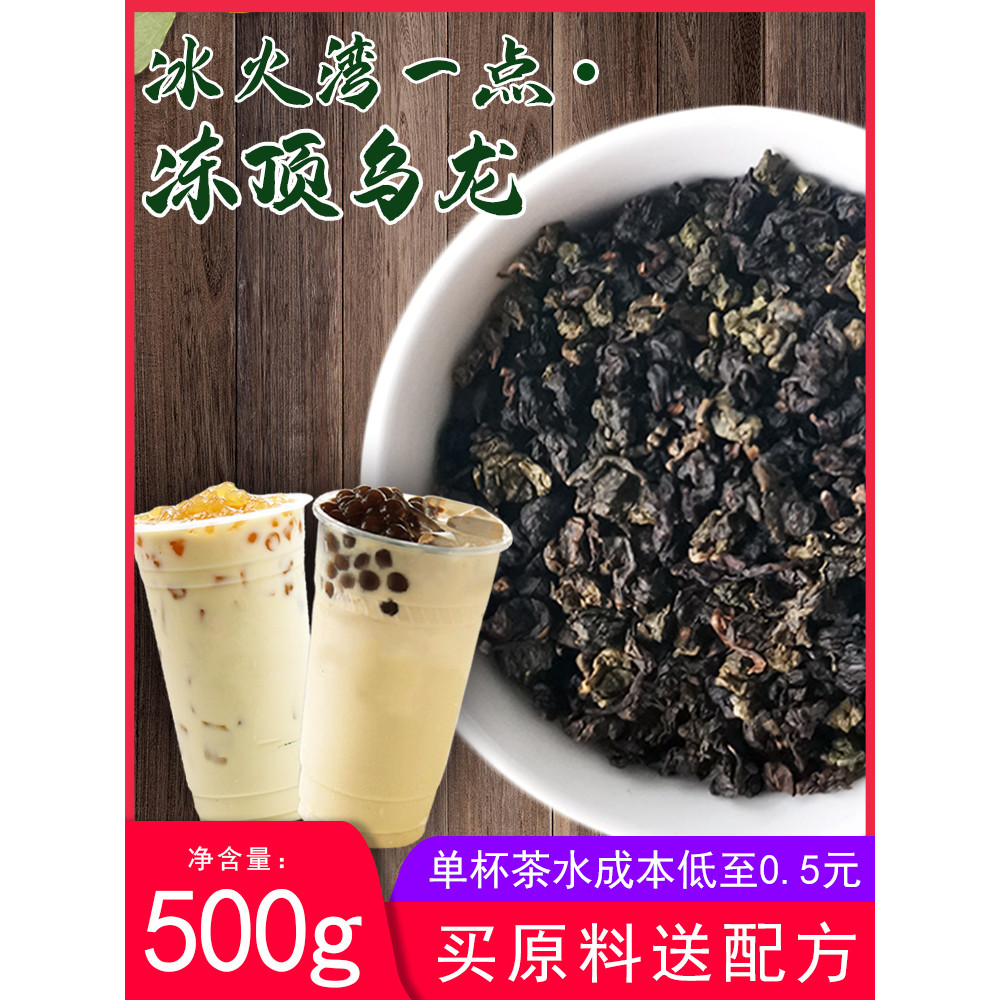 A Little Fire Bay.Oolong Tea ชานมเฉพาะ Frozen Top Oolong Tea Oolong Macchiato ส่วนผสมชานม 500g