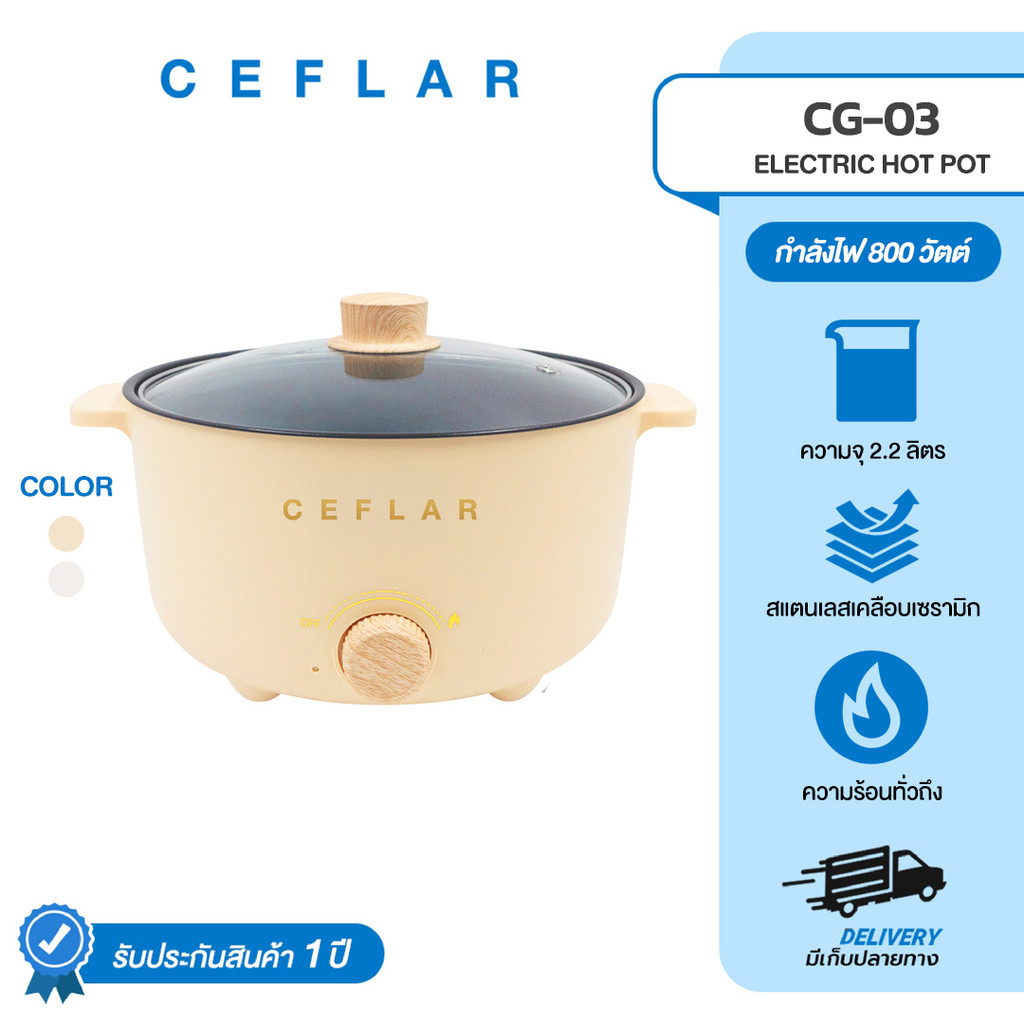 ceflar CG-03 หม้ออเนกประสงค์