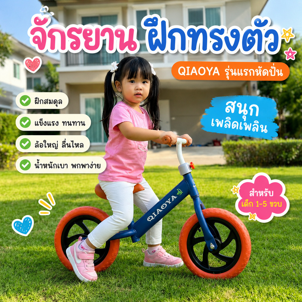จักรยานพับได้หน้าวัว /จักรยานขาไถ จักรยานฝึกการทรงตัว balance bike T-BIKE ราคาถูก