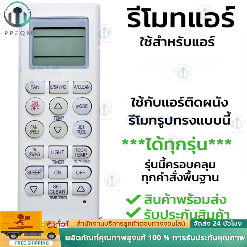 Aircon รีโมทคอนโทรล Universal สําหรับเครื่องปรับอากาศ AKB73315601