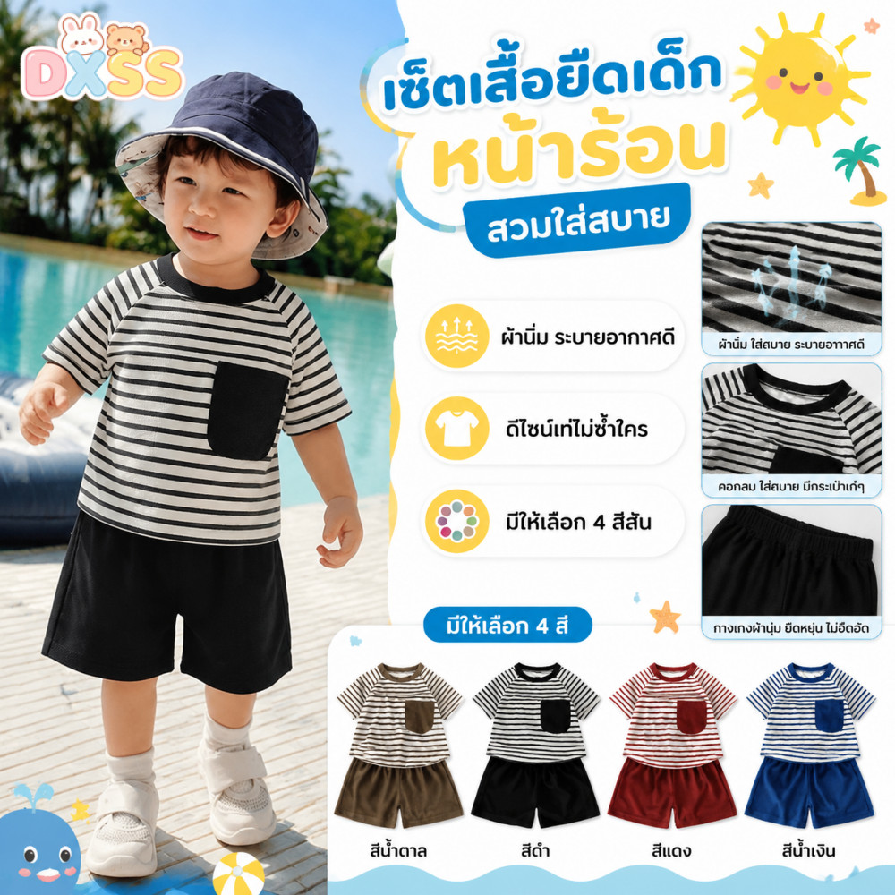 ชุดเสื้อยืดเด็กชายลายทางแขนแยกสี มีกระเป๋า ผ้านุ่มระบายอากาศดี สำหรับเด็ก1-7ปี