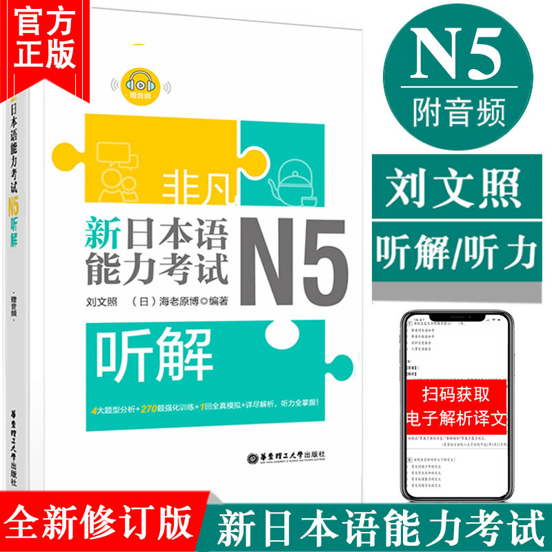 ของแท้ Extraordinary ใหม่ภาษาญี่ปุ่น Proffic Test N5 Listening Solution N5 Listening (พร้อมเสียง) Li