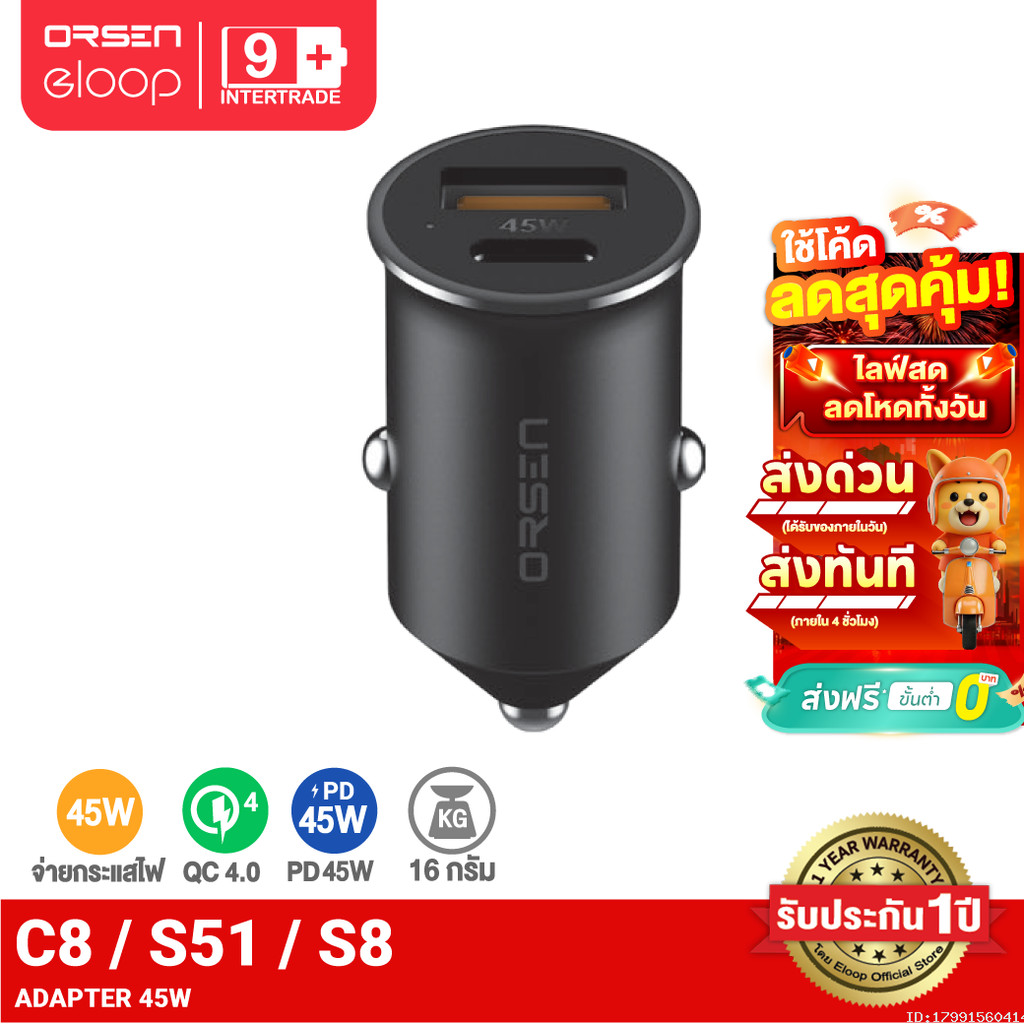 [ส่งด่วน] Orsen by Eloop C8 Mini Car Charger PD 45W ที่ชาร์จในรถ Type C QC 4.0 SCP FCP