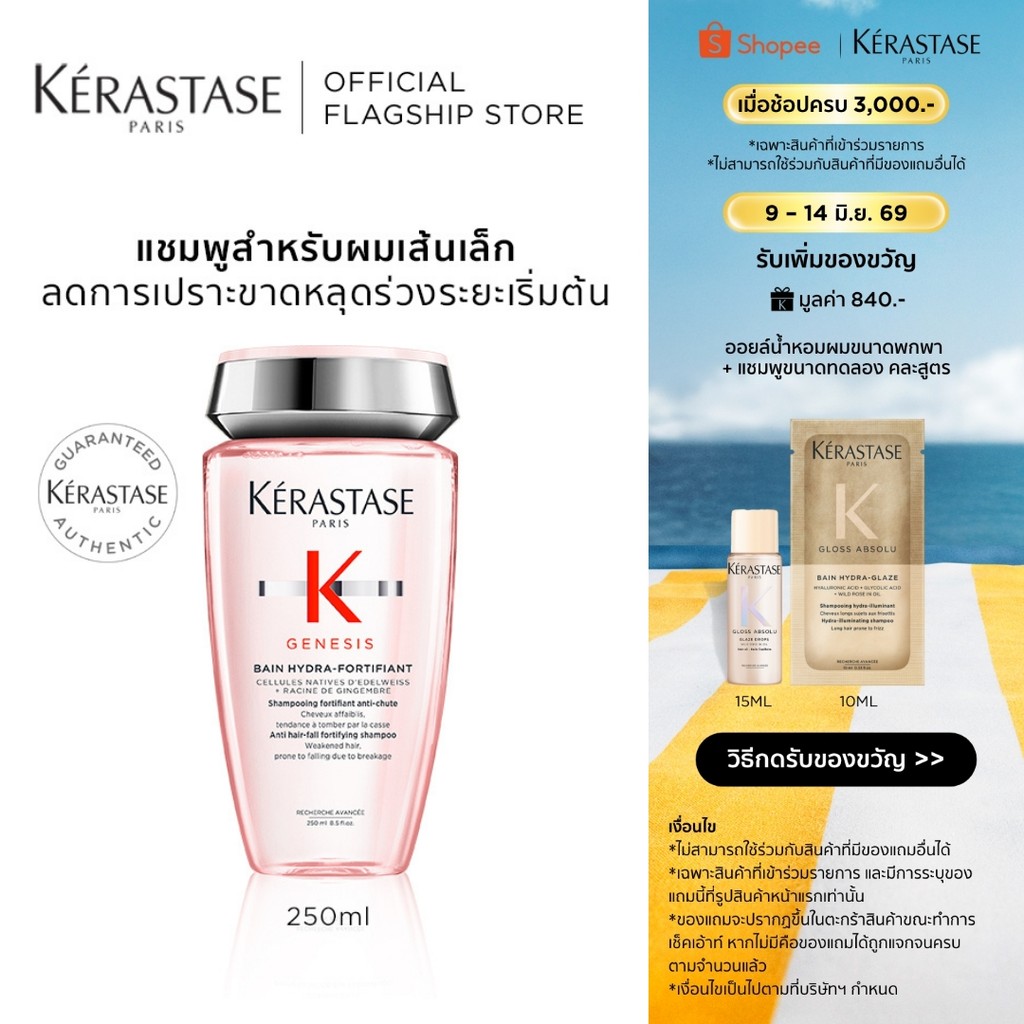 KERASTASE GENESIS แชมพูเจเนซิส สำหรับผมขาดหลุดร่วงระยะเริ่มต้น ที่มีผมเส้นเล็ก 250มล (เคเรสตาส,เจเนซิส,ผมร่วง,ยาสระผม)