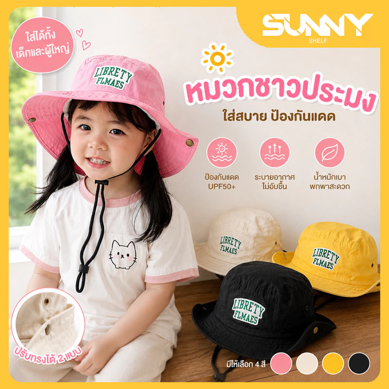 หมวกชาวประมงสำหรับเด็ก เนื้อผ้าแห้งเร็ว มีเชือกปรับขนาดให้พอดีศีรษะ กันแดดได้ดี เหมาะสวมใส่ทำกิจกรรมกลางแจ้ง