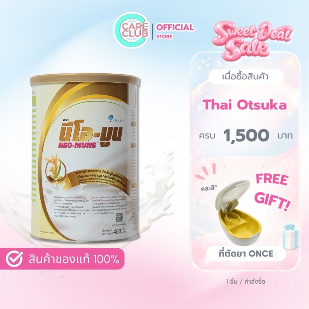 NEO-MUNE JAPANESE RICE 400 G. นมนีโอมูน ข้าวญี่ปุ่น 400กรัม สำหรับผู้ที่ต้องการโปรตีน