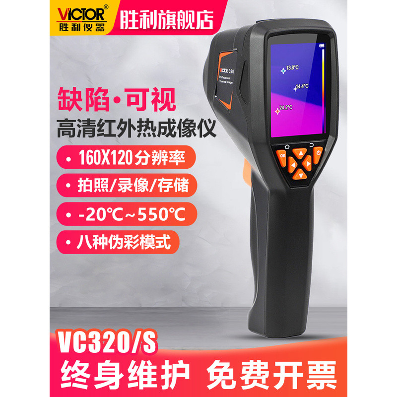 Victory Instrument Handheld Thermal Imager VC320/360 อุณหภูมิอินฟราเรด Thermal Imager Night Vision T