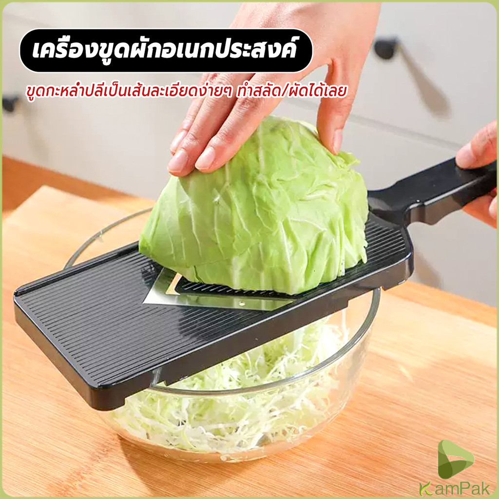 KamPak ที่ขูดผักหลายฟังก์ชัน สแตนเลส ใช้ขูดกะหล่ำปลี/แครอท/มะม่วงหิมพานต์ Vegetable Cutter
