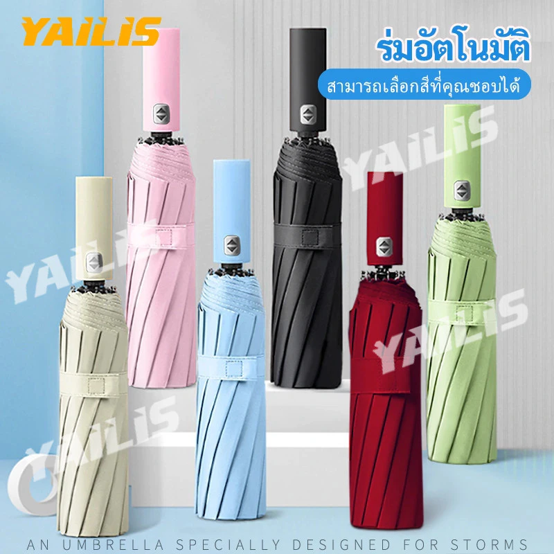 พร้อมส่ง☂YAiLiS ระบบเปิดปิดและพับอัตโนมัติด้วยปุ่มเดียว โครงร่มทนทานคุณภาพสูง ครบฟังก์ชันกันฝน แดดและรังสีUV