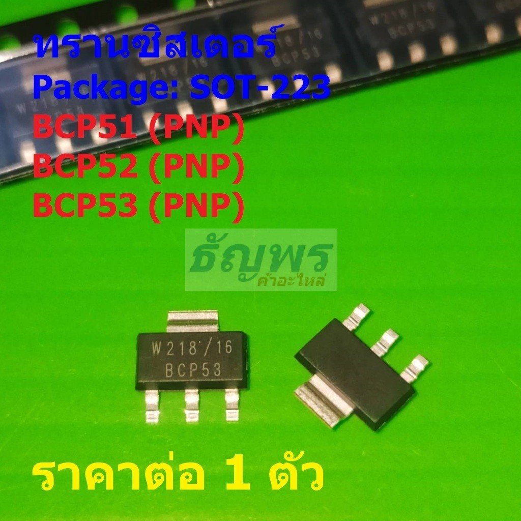 ทรานซิสเตอร์ Transistor BCP51 BCP52 BCP53 #SOT-223 (1 ตัว)
