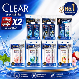 (แพค 1+1)Clear เคลียร์ แชมพูขจัดรังแค ขวดหัวปั๊ม 350-400 มล. ชาย/หญิง เลือกสูตรได้เลย ( *_^ )