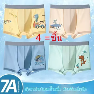 บ๊อกเซอร์ลูกชาย รวมลายการ์ตูนน่ารัก ผ้าไหมน้ำแข็ง เซ็ต 4 ตัว นุ่มยืด ใส่สบายตัว ใส่ได้ทุกวัย