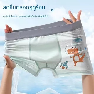บ๊อกเซอร์ลูกชาย รวมลายการ์ตูนน่ารัก ผ้าไหมน้ำแข็ง เซ็ต 4 ตัว นุ่มยืด ใส่สบายตัว ใส่ได้ทุกวัย