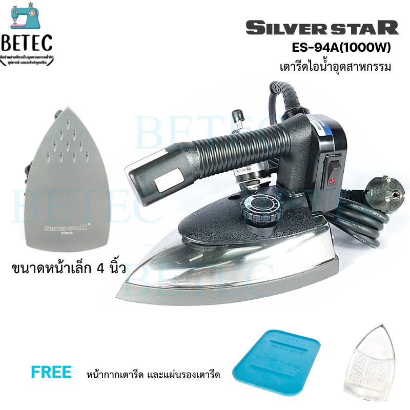 เตารีดไอน้ำอุตสาหกรรม ยี่ห้อ Silver Star ขนาด 4 นิ้ว กับ ​5 ​นิ้ว มีทั้งหมด 7 รุ่น ให้เลือก