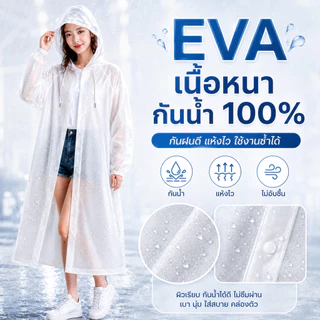 เสื้อกันฝน EVA หนาพิเศษ กันน้ำและกันลม ใช้ได้ทั้งชายและหญิง พกพาสะดวก