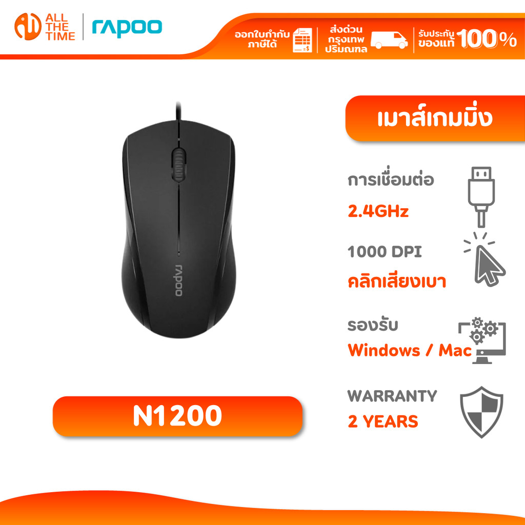 Rapoo (เมาส์) N200 Wired Optical Mouse (MSN200-BK)