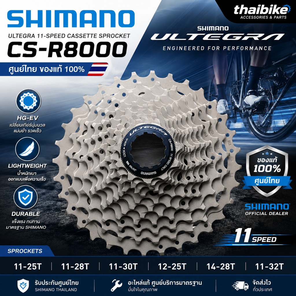 สเตอร์ เฟืองหลังจักรยาน SHIMANO ULTEGRA 11-Speed, CS-R8000 ศูนย์ไทย