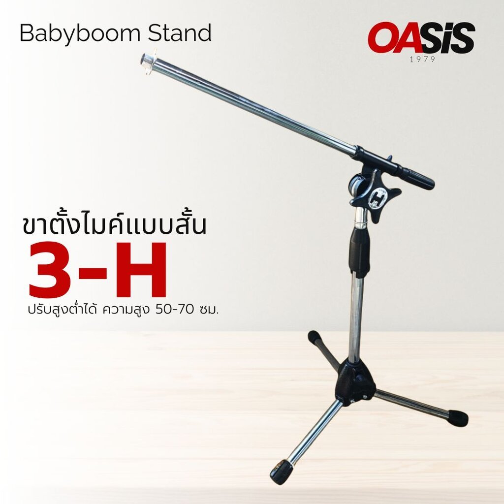 🔥มีส่งด่วน [รวมVAT] BABYBOOM 3H ขาตั้งไมค์บูม ทรงต่ำ ขาตั้งไมค์ babyboom ขาไมค์บูมสั้น ขาตั้งไมโครโฟน แบบเบบี้บูม