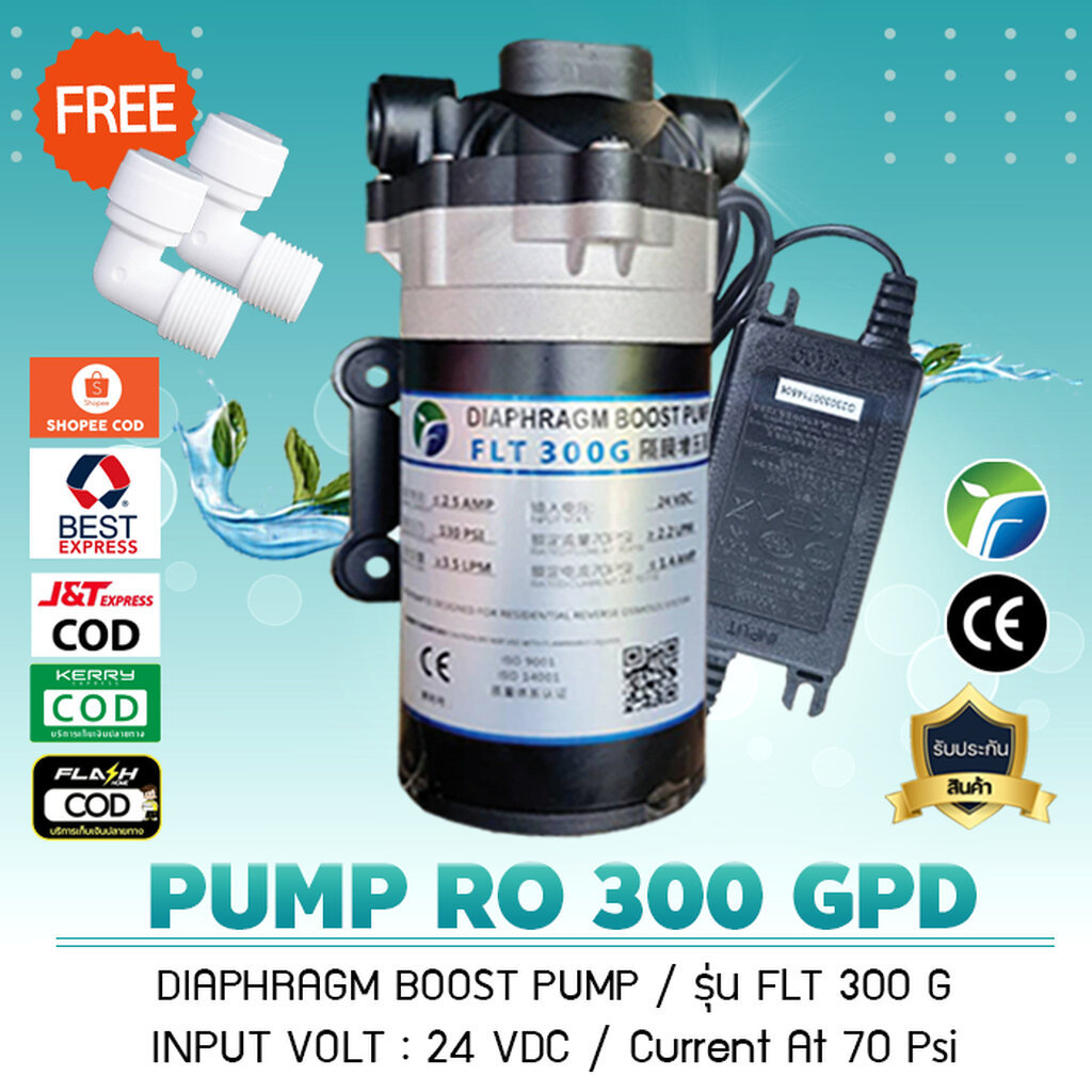 ปั๊มน้ำ RO DIAPHAGM BOOST PUMP RO 300G 500G 600GPD สำหรับเครื่องกรองน้ำ รุ่น FLT มี 3 ตัวเลือก เจ๊ตุ่ม