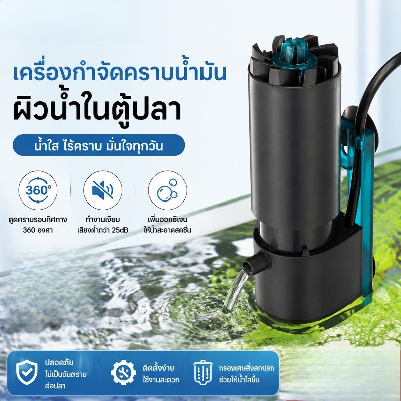 COD เครื่องสกิมเมอร์กำจัดคราบมันผิวน้ำตู้ปลา OIL FILM PROCESSOR น้ำใส เงียบสนิท  ปรับระดับอัตโนมัติ