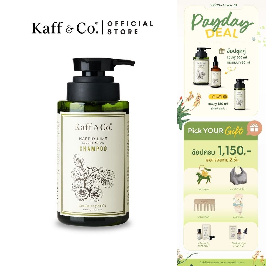 Kaff & Co. แชมพูขจัดรังแค ลดคัน ลดผมร่วง หนังศีรษะ/แห้ง แพ้ง่าย แชมพูน้ำมันมะกรูดสกัดเย็น 300 ml