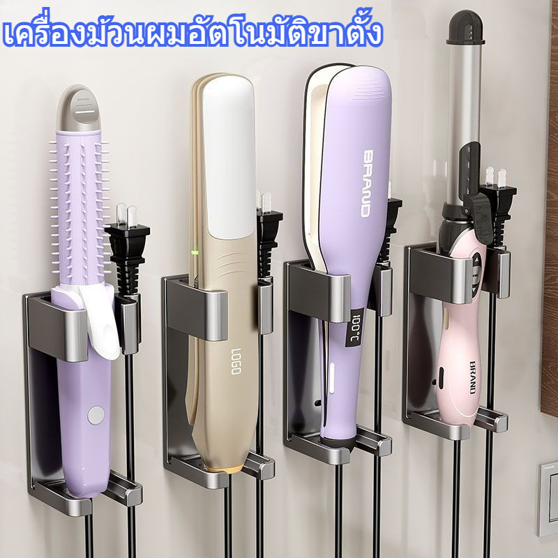 COD เครื่องม้วนผมอัตโนมัติขาตั้ง ชั้นเก็บของ ที่วางเครื่องม้วนผมแบบแขวนผนัง ทนน้ำได้ ที่วางของ ไม่ต้องเจาะรูชั้นติดผนัง