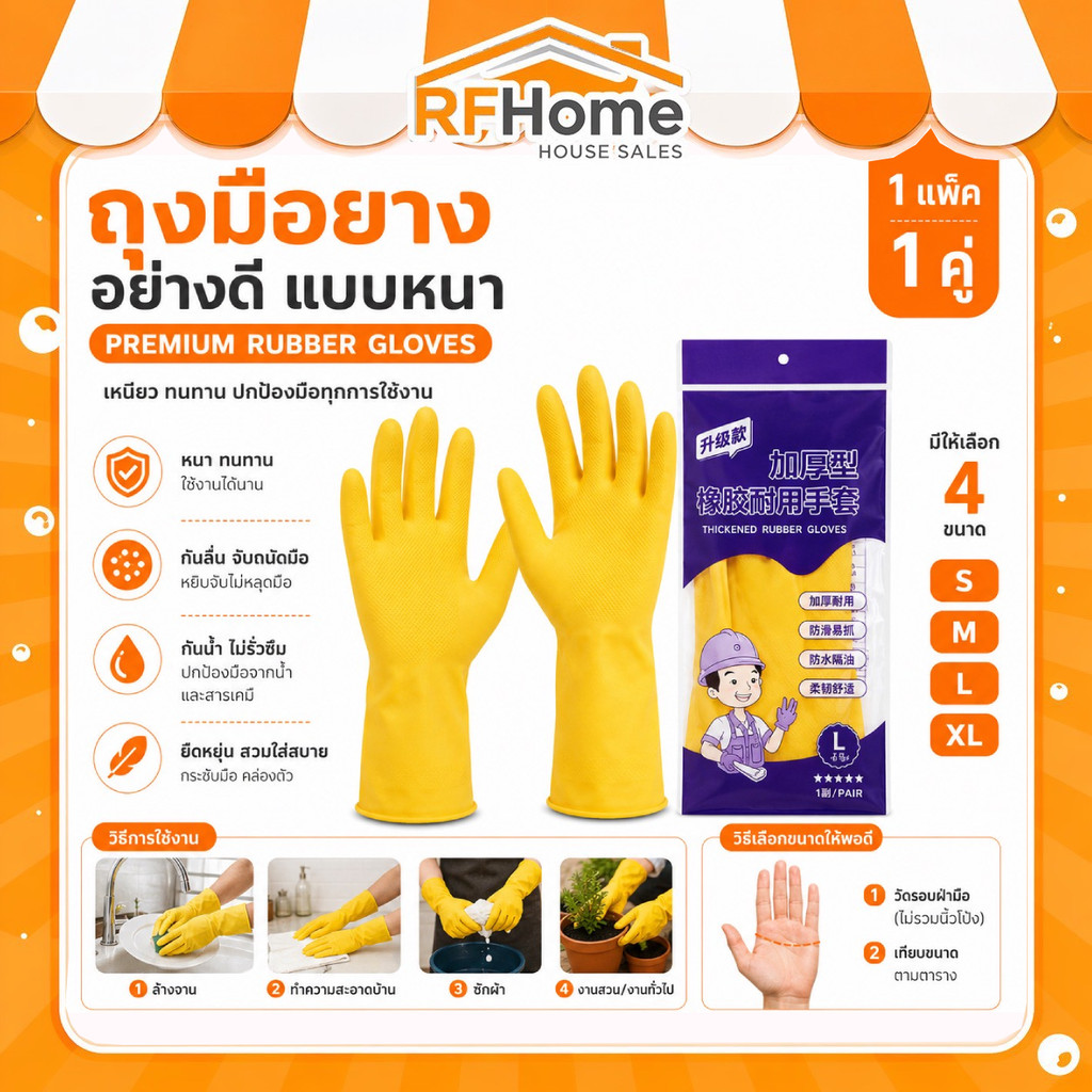 "พร้อมส่ง" ถุงมือยางอย่างดี แบบหนา ถุงมือยางอเนกประสงค์ ทนทาน หนา