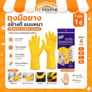 "พร้อมส่ง" ถุงมือยางอย่างดี แบบหนา ถุงมือยางอเนกประสงค์ ทนทาน หนา