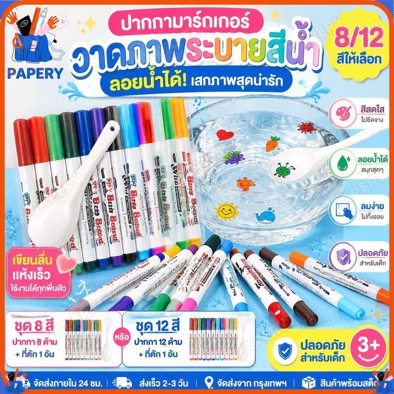 ปากกามาร์กเกอร์ ของเล่นวาดรูป วาดภาพระบายสีน้ํา 8/12 สี ลอยน้ําได้ เมจิก หลากสี Jane Montessori