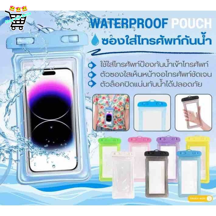สมายด์ขายถูก WATERPROOF POUCH ซองใส่โทรศัพท์กันน้ำ ซองกันน้ำเล่นสงกรานต์
