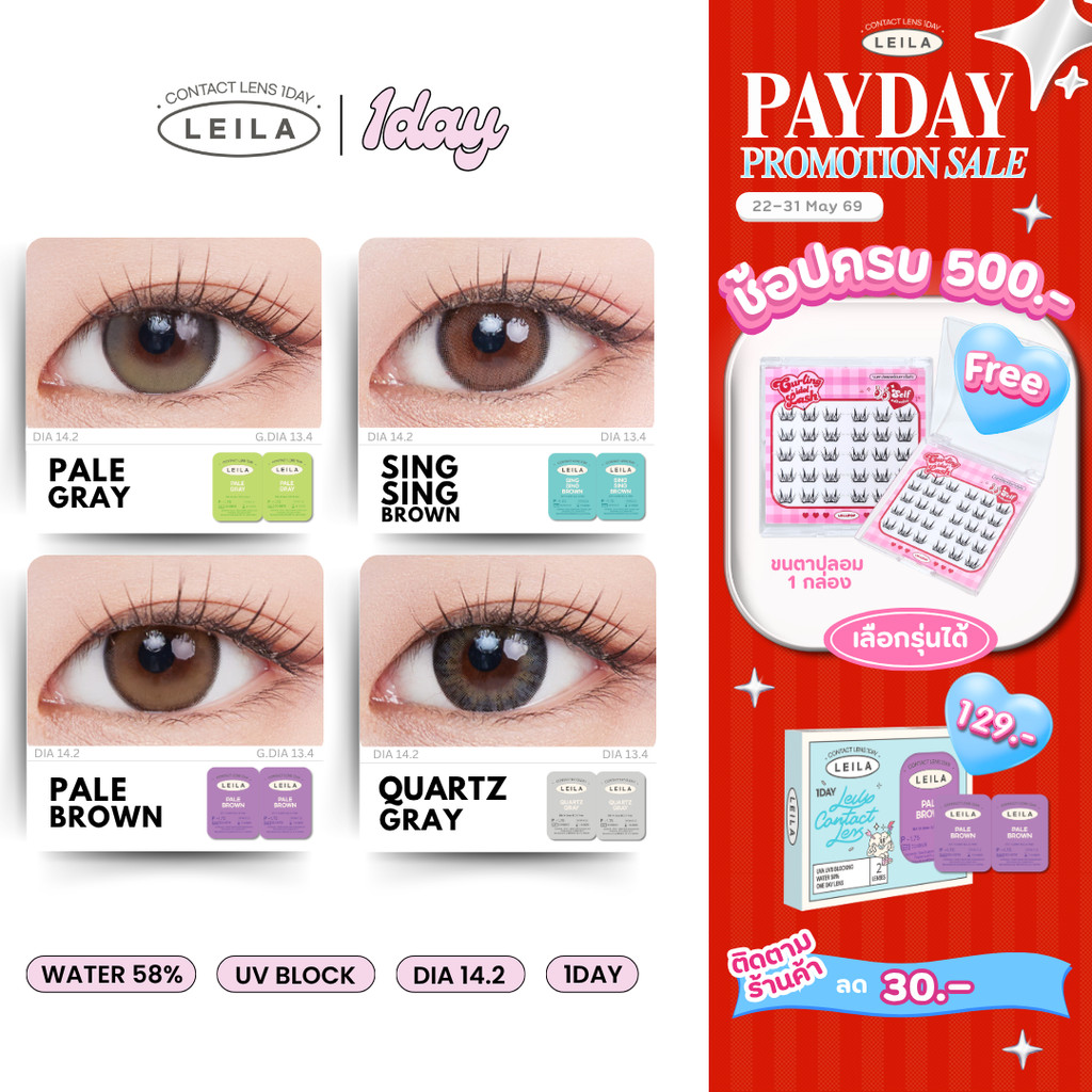 [1คู่] รายวัน LEILA  1DAY คอนแทคเลนส์รายวัน ค่าสายตา 2ชิ้น