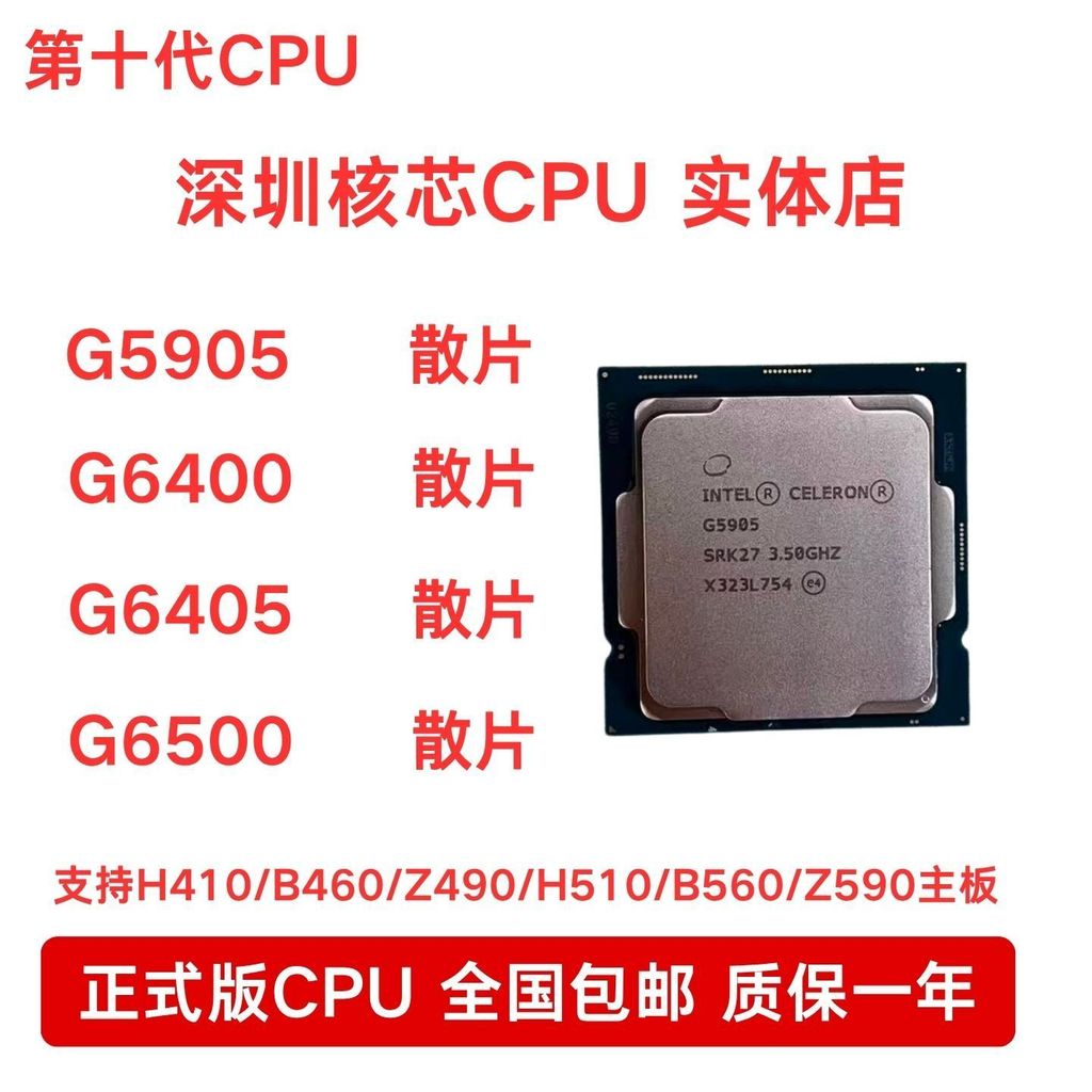 จัดส่งในวันเดียวกัน#全新散片 C CPU G5905 G6400 G6405 G6500 10th Generation รับประกันคุณภาพหนึ่งปี
