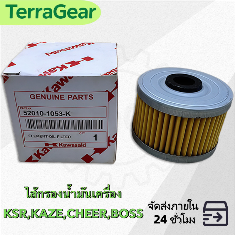 ไส้กรองน้ำมันเครื่อง KAWASAKI KSR,KAZE,CHEER,BOSS,NINJA250 【TerraGear】