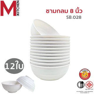 M KITCHEN ถ้วยน้ำจิ้ม ยกโหล12ใบ จาน ชาม จานเมลามีน ชามเมลามีน ถ้วยใส่ซอส (A3)