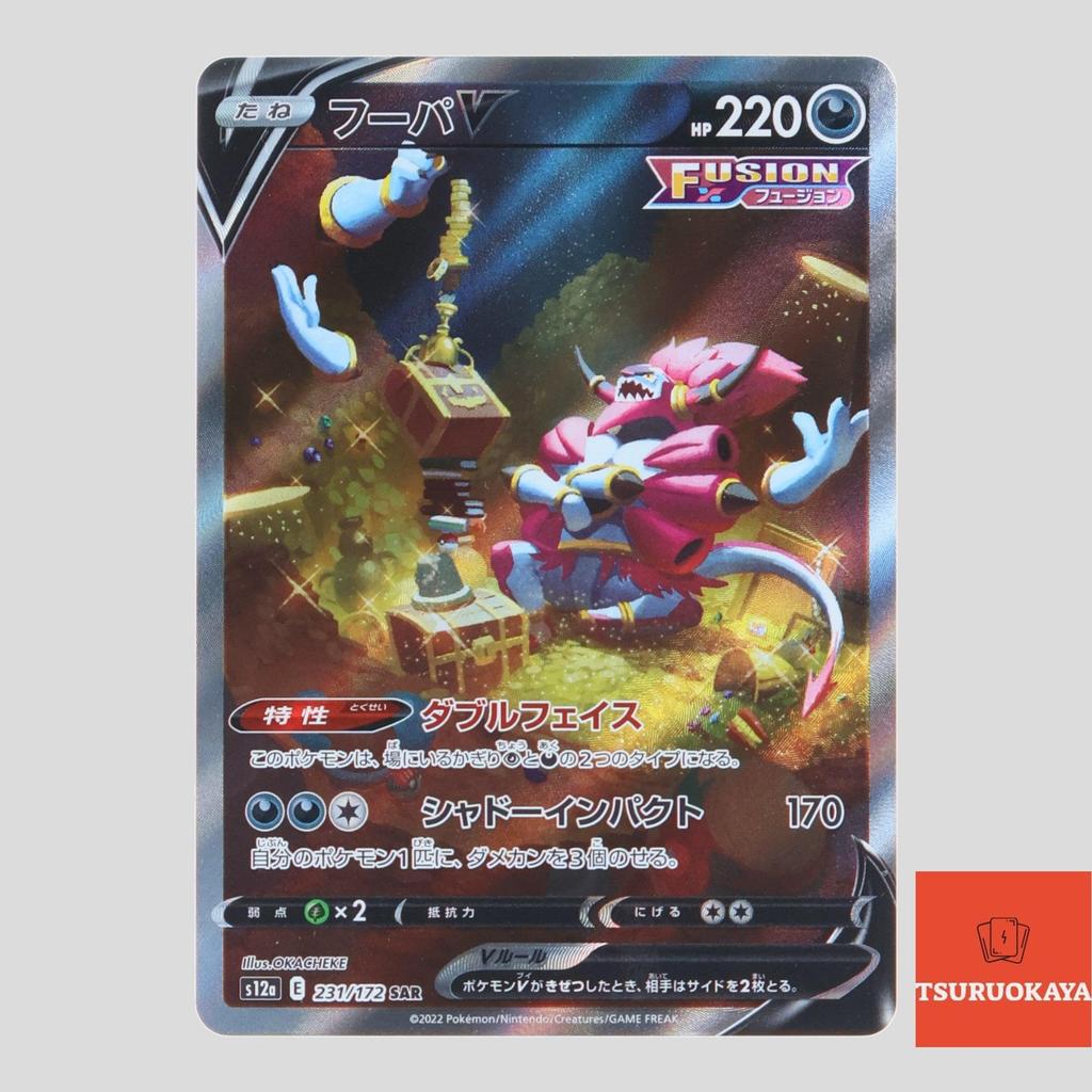 การ์ดโปเกมอน Hoopa SAR 231/172 S12a VSTAR Universe Japanese Pokemon Card ของแท้จากญี่ปุ่น