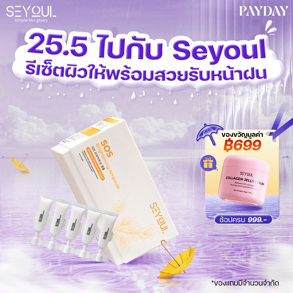 เซรั่ม SEYOUL SOS Brightening Ampoule 1ml x 15 หลอด ผิวกระจ่างใส ลดจุดด่างดำ กระชับรูขุมขน