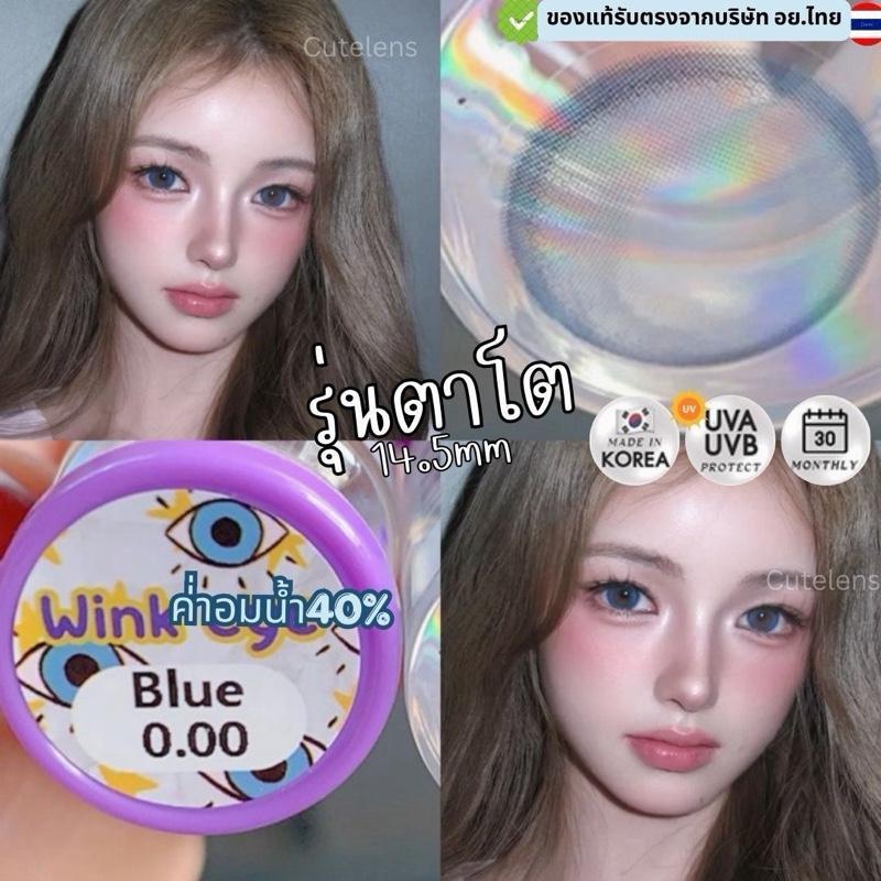 Luloo lens เลนส์ตาโต สีฟ้า ขนาด 14.5 มม. สายตาปกติ กรองแสง UV อย.ไทย ค่าอมน้ำ40%