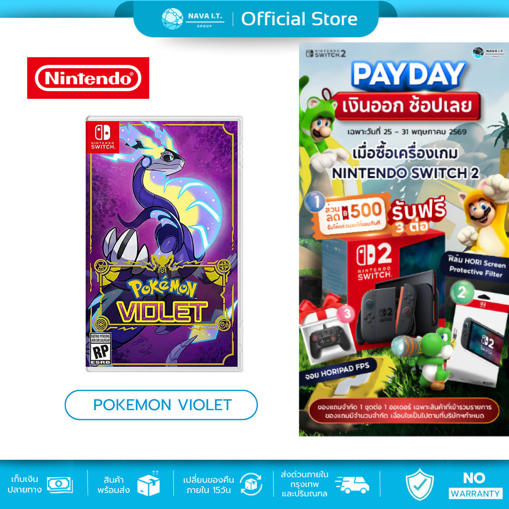 (มีส่งด่วน) NINTENDO SWITCH POKEMON VIOLET ตลับเกม แผ่นเกม มือหนึ่ง
