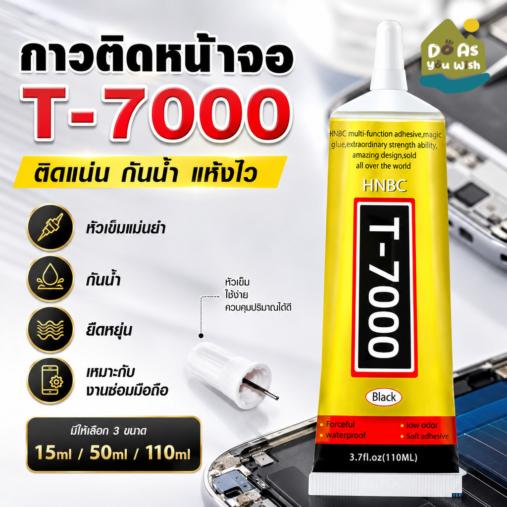 กาว T-7000 กาวติดจอมือถือ กาวซ่อมโทรศัพท์ สีดำ กันน้ำ หัวเข็มแม่นยำ ติดแน่น ซ่อมฝาหลัง ขอบจอ 15/50/110ml