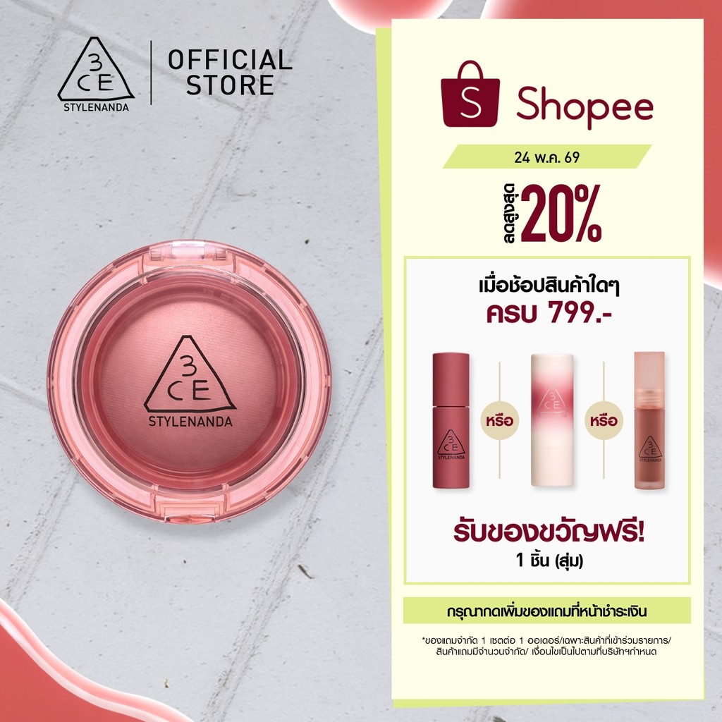 3CE Bouncy Blur Balm 4.8 กรัม บลัชออนเนื้อบาล์มนวัตกรรมใหม่ เนื้อบางเบา นุ่มเด้ง ช่วยเบลอผิว ใช้ได้ทั้งตาและแก้ม
