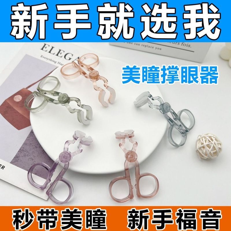 Care Beauty เครื่องมือเสริม aid Eyelid Handy เครื่องมือเปิดเสริมตาเครื่องมือ Remover สามเณรเสริมเครื