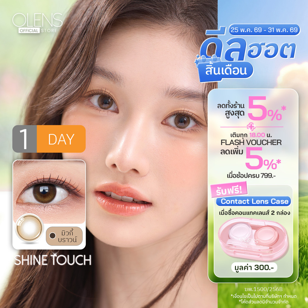 OLENS -  Shine Touch Milky (5Pairs) 1 Day  - โอเลนส์ รายวัน 5 คู่