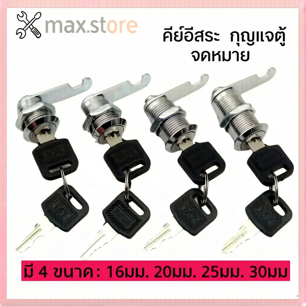 ญแจล็อคตู้เหล็ก กุญแจล็อกลิ้นชัก กล่องอะคริลิค ตู้จดหมาย เฟอร์นิเจอร์ โลหะ 1 ชิ้น