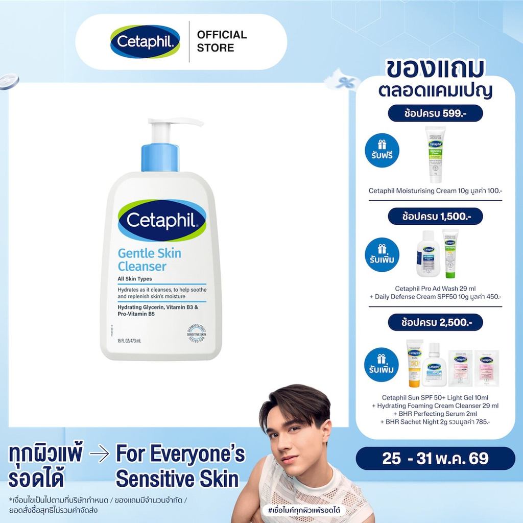 Cetaphil Gentle Skin Cleanser 473 ml. เซตาฟิล เจนเทิล สกิน คลีนเซอร์ 473 มล. (แพ็คเกจใหม่)