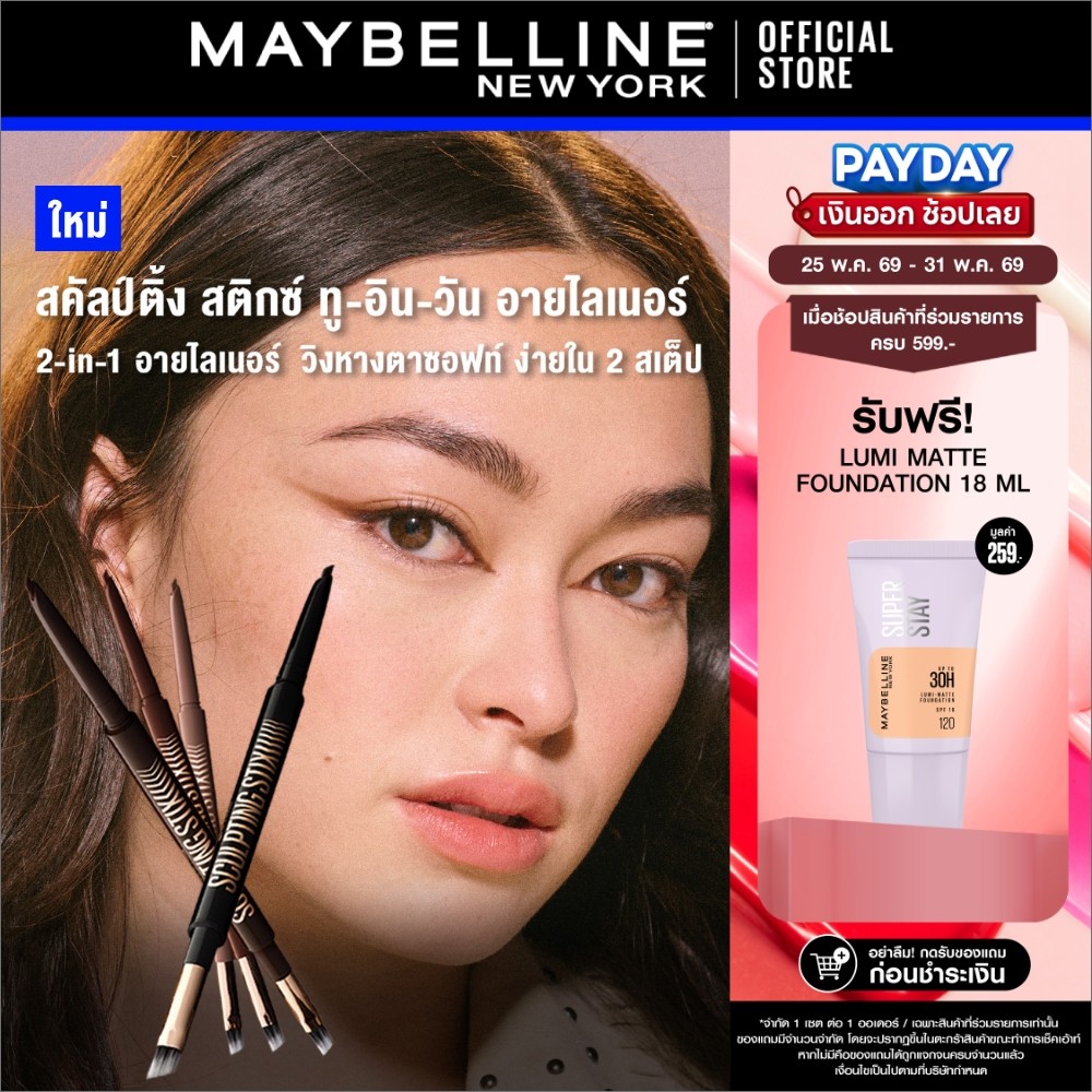 [ใหม่!] SCULPTING STIX 2-IN-1 EYELINER สคัลป์ติ้ง สติกซ์ ทู-อิน-วัน อายไลเนอร์ อายไลเนอร์ ดินสอ วิงหางตาซอฟท์ พร้อมแปรง​