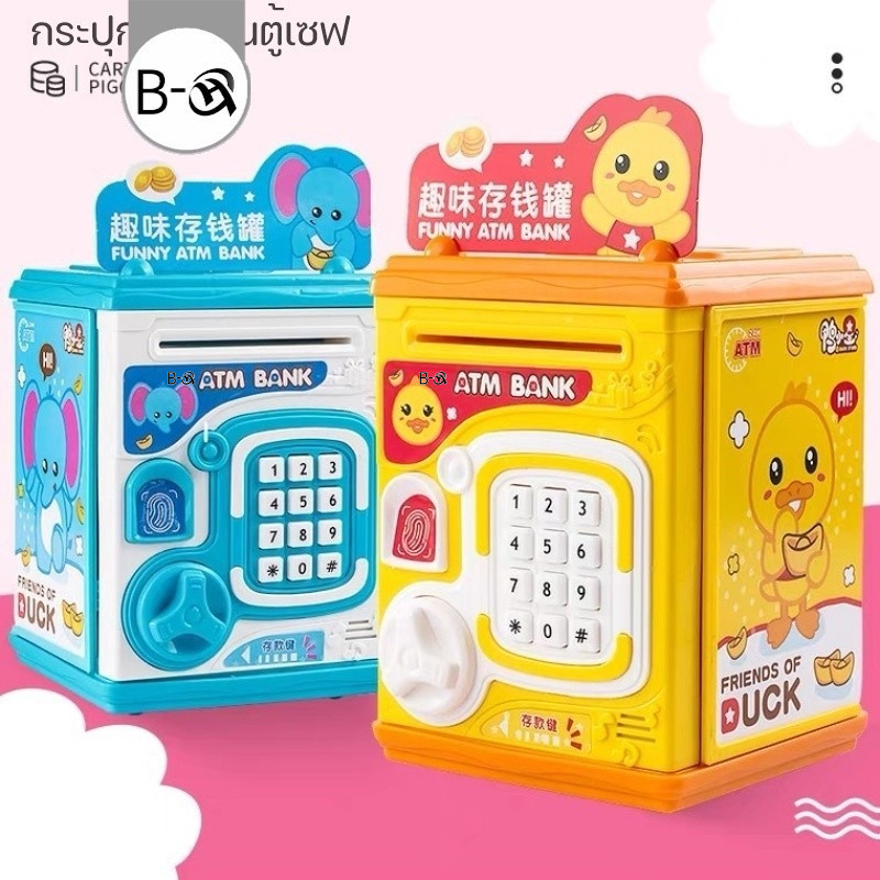 BHQ ของเล่น กระปุกออมสินตู้เซฟ ATM ลายการ์ตูน สุดน่ารัก มีเสียงมีไฟ ไม่สามารถดูดเงินได้โดยอัตโนมัติ
