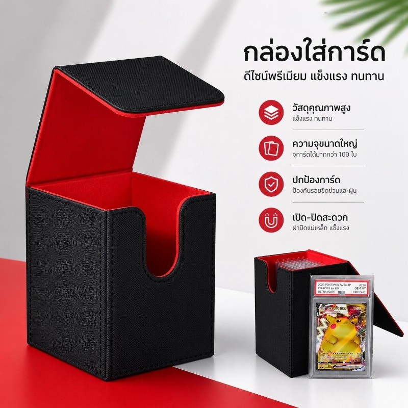 กล่อง ใส่การ์ด 100+ หนัง PU แรงแม่เหล็ก สะสมการ์ด Deck Box โปเกมอน ยูกิโอ